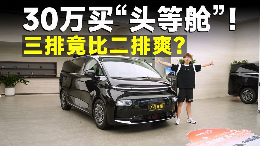 品鉴官丨吉利银河翼真L380，这车老板最爱第三排？