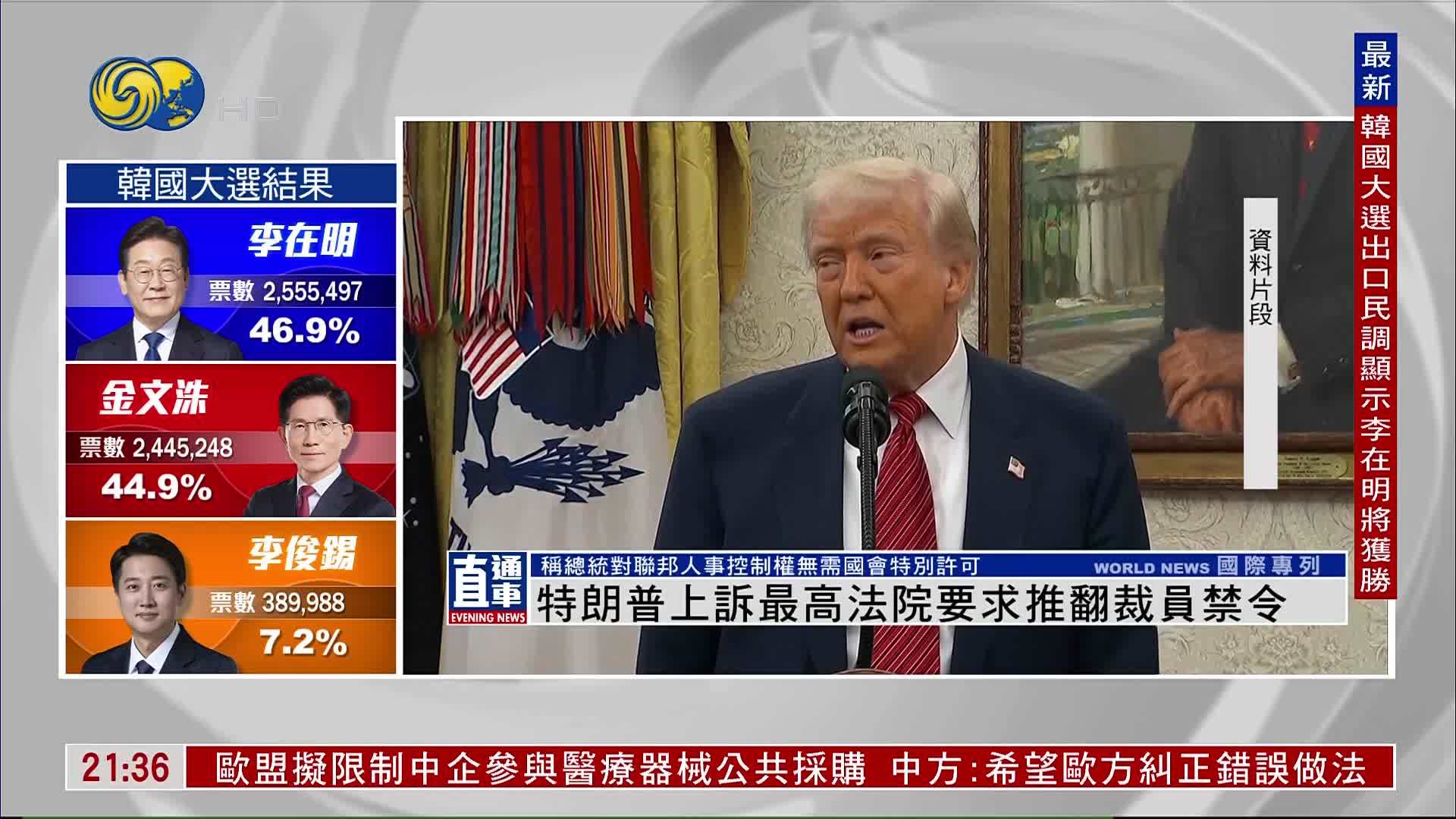 特朗普上诉最高法院要求推翻裁员禁令