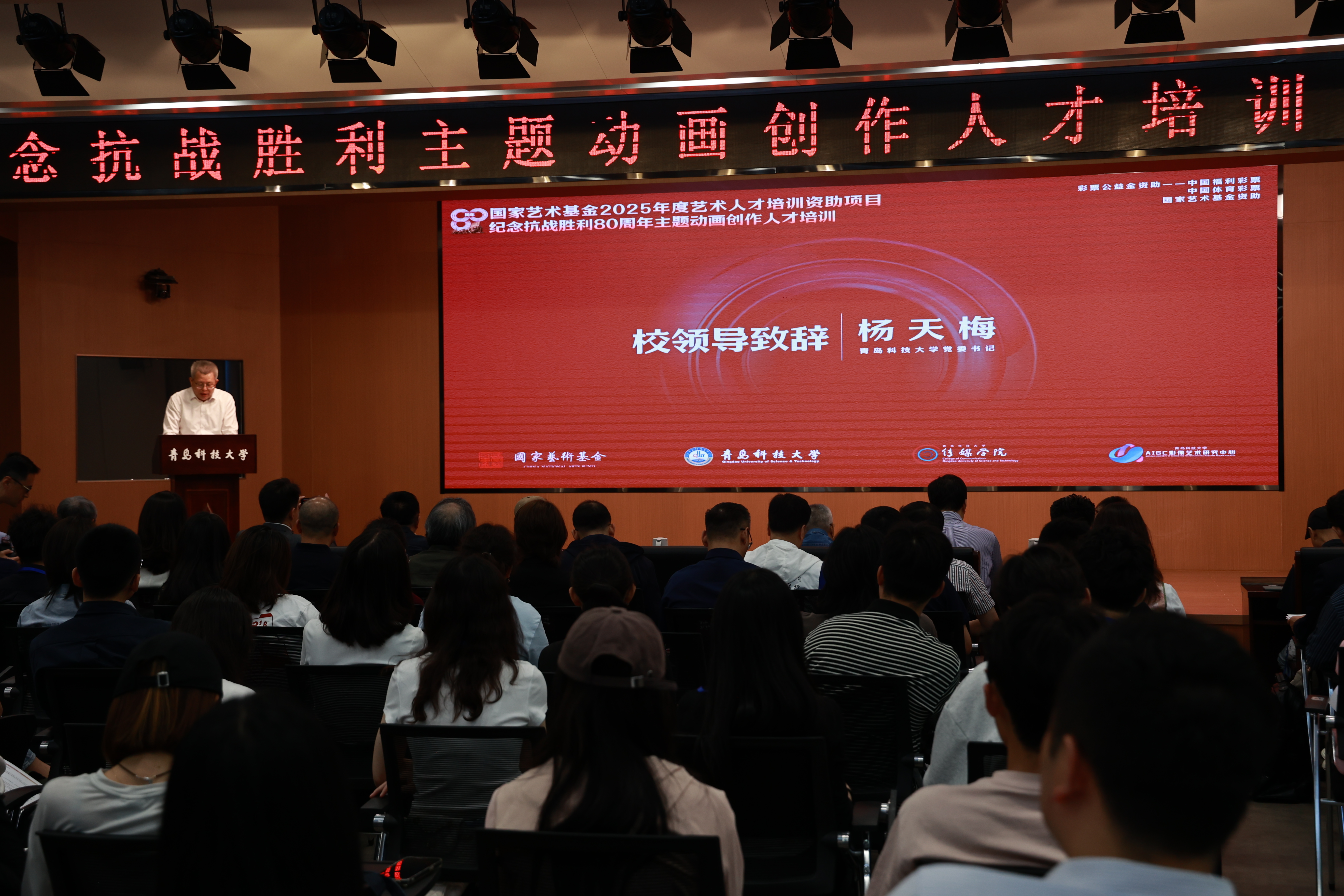 国家艺术基金年度艺术人才培训资助项目《纪念抗战胜利周年主题动画创作人才培训》开班仪式暨青岛科技大学艺术学学科建设论证会在青岛科技大学召开