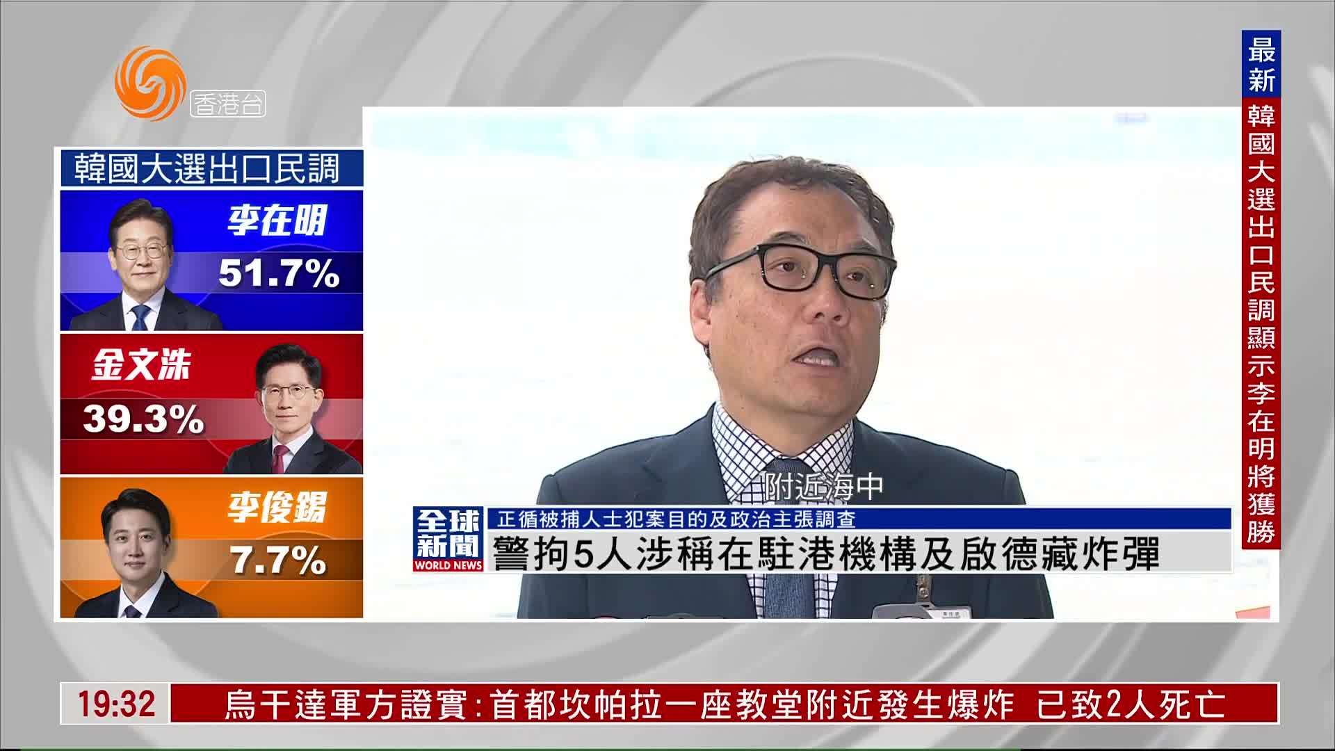 粤语报道｜香港警方拘5人 涉称在驻港机构及启德藏炸弹