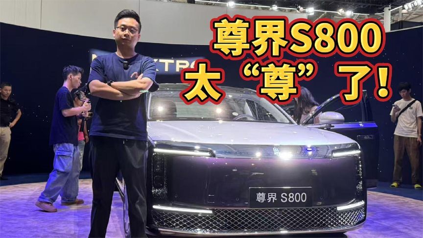 粤港澳车展：百万Buff！江淮人气挡不住，尊界S800太“尊”了