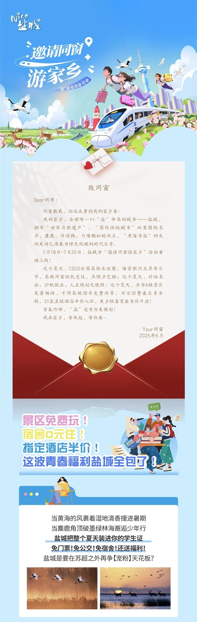景区免费玩 | 高校宿舍0元住 | 指定酒店半价！这波青春福利盐城全包了！