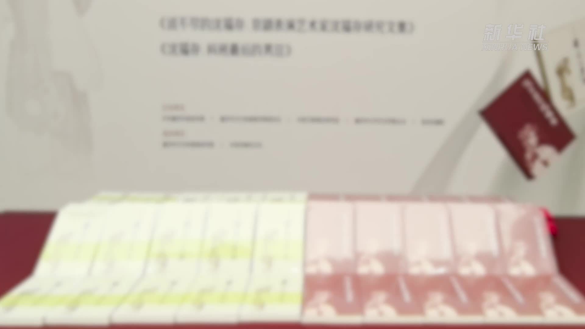 沈福存先生艺术成就学术研讨会在京举办