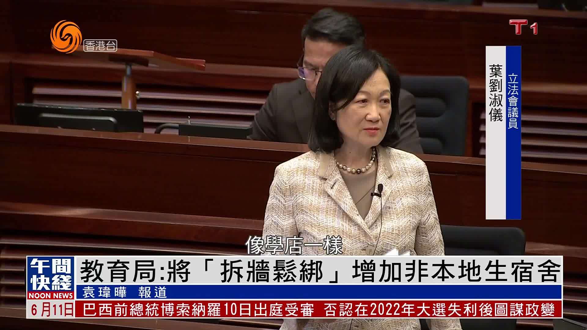 粤语报道｜香港教育局：将“拆墙松绑”增加非本地生宿舍