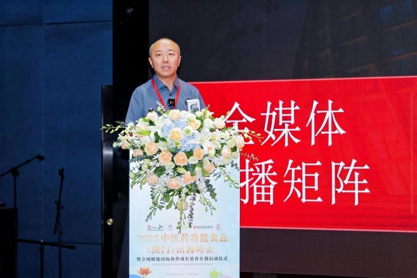 图:“中医药功能食品(澳门)出海国际成长培育计划”联合统筹人、凤凰网深圳CEO宋革