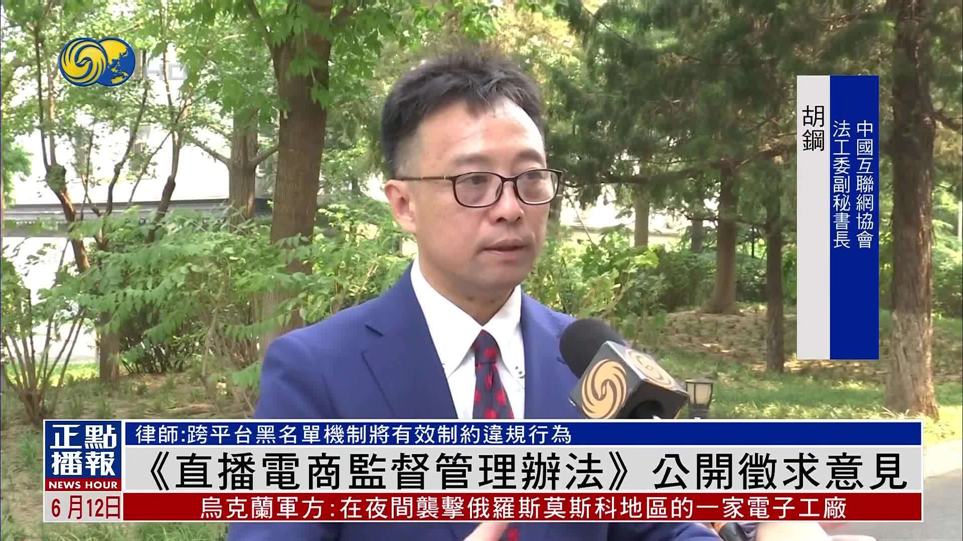 《直播电商监督管理办法》公开征求意见