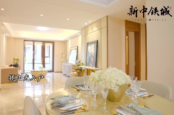 新中铁城作为央企中国中铁打造的标杆项目