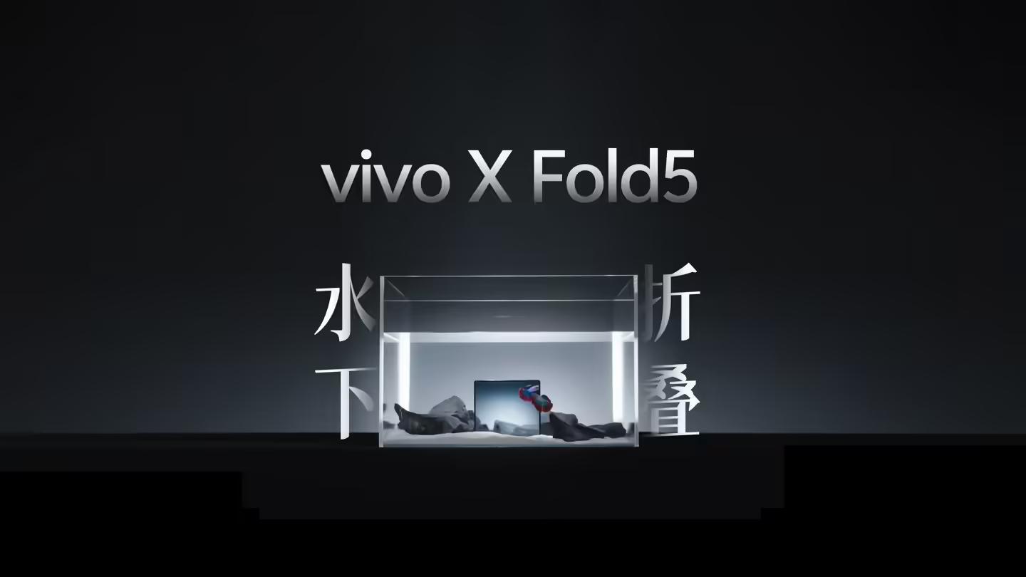 vivo X Fold5水下折叠视频公布,号称“全球首款三防折叠屏”手机