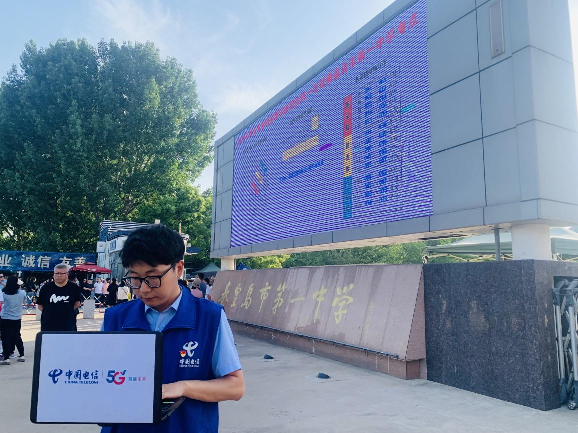 中国电信秦皇岛分公司全力做好2025高考通信保障工作
