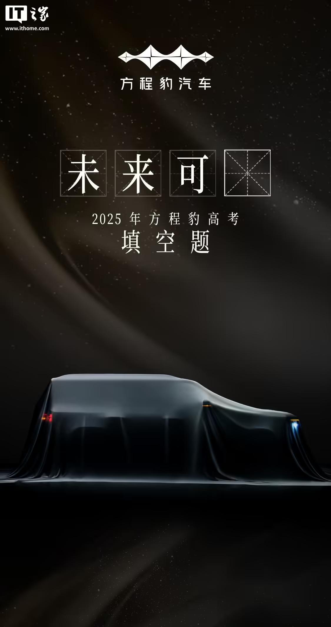 比亚迪方程豹钛7内饰曝光,或将采用5座布局