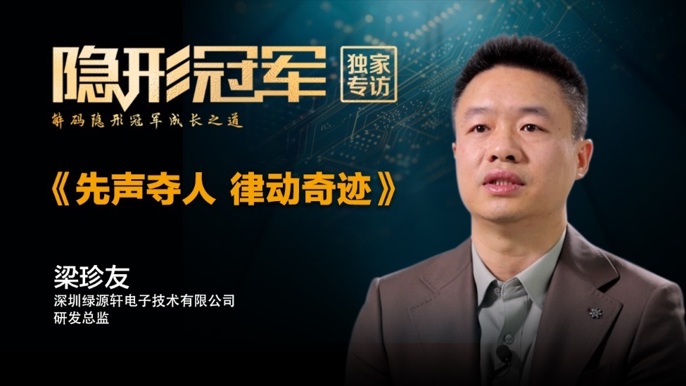 绿源轩：于无声处起惊雷，国产超声波清洗如何改写全球频率