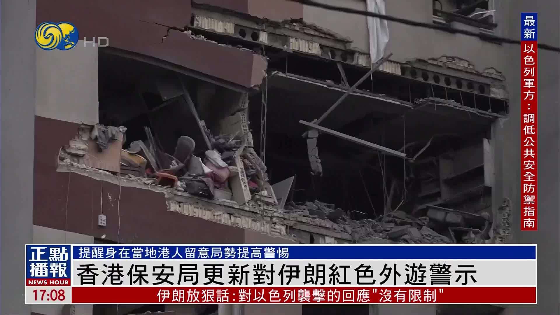香港保安局更新对伊朗红色外游警示