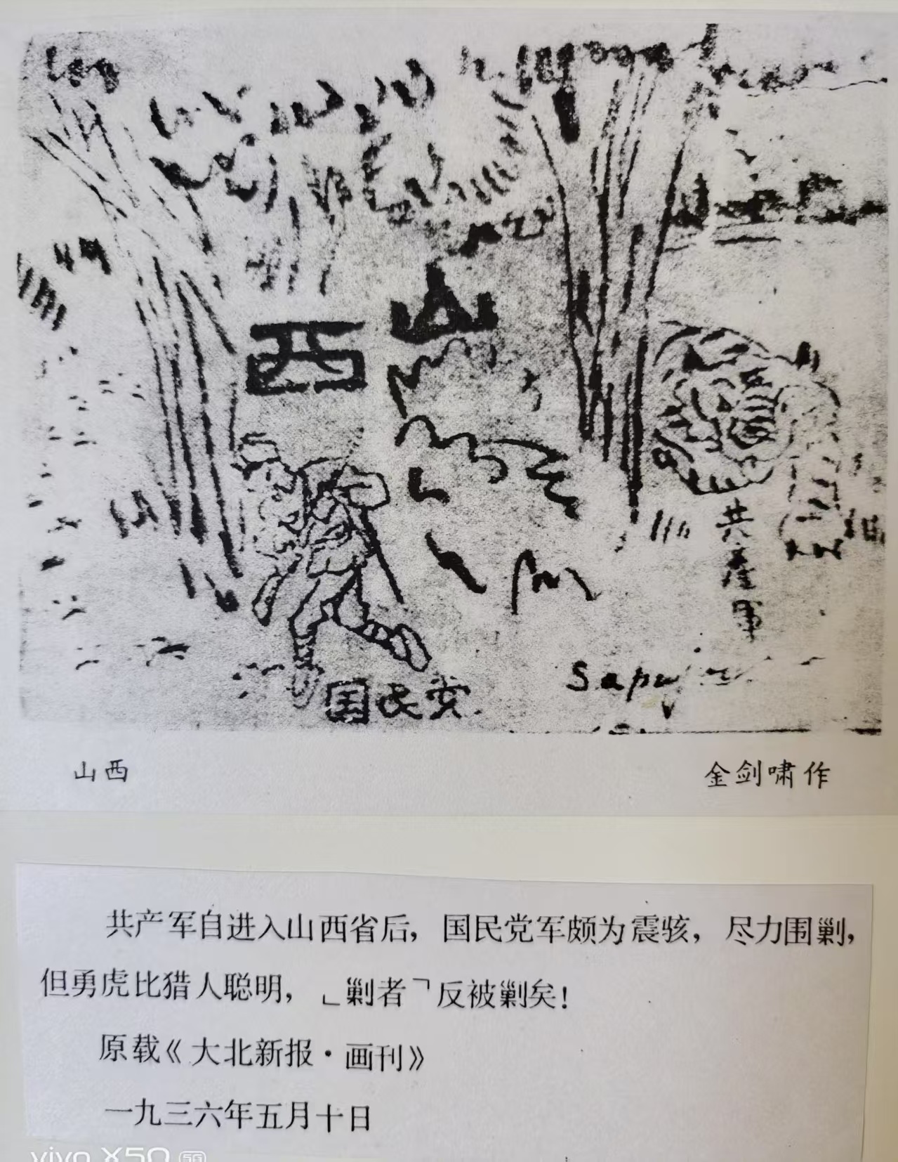 【黑白照片里的红色故事】全国唯一全套《大北新报画刊》 见证金剑啸的抗日传奇