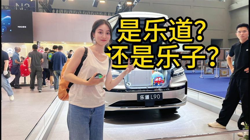 国内唯一前备箱？蔚来乐道L90的乐道之道