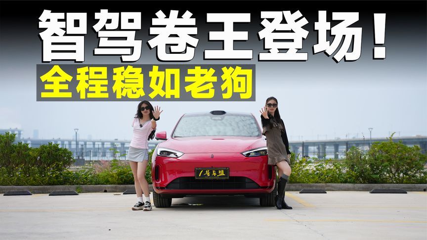 测试官丨问界M5 Ultra，试过ADS3.0的人，钱包都不保