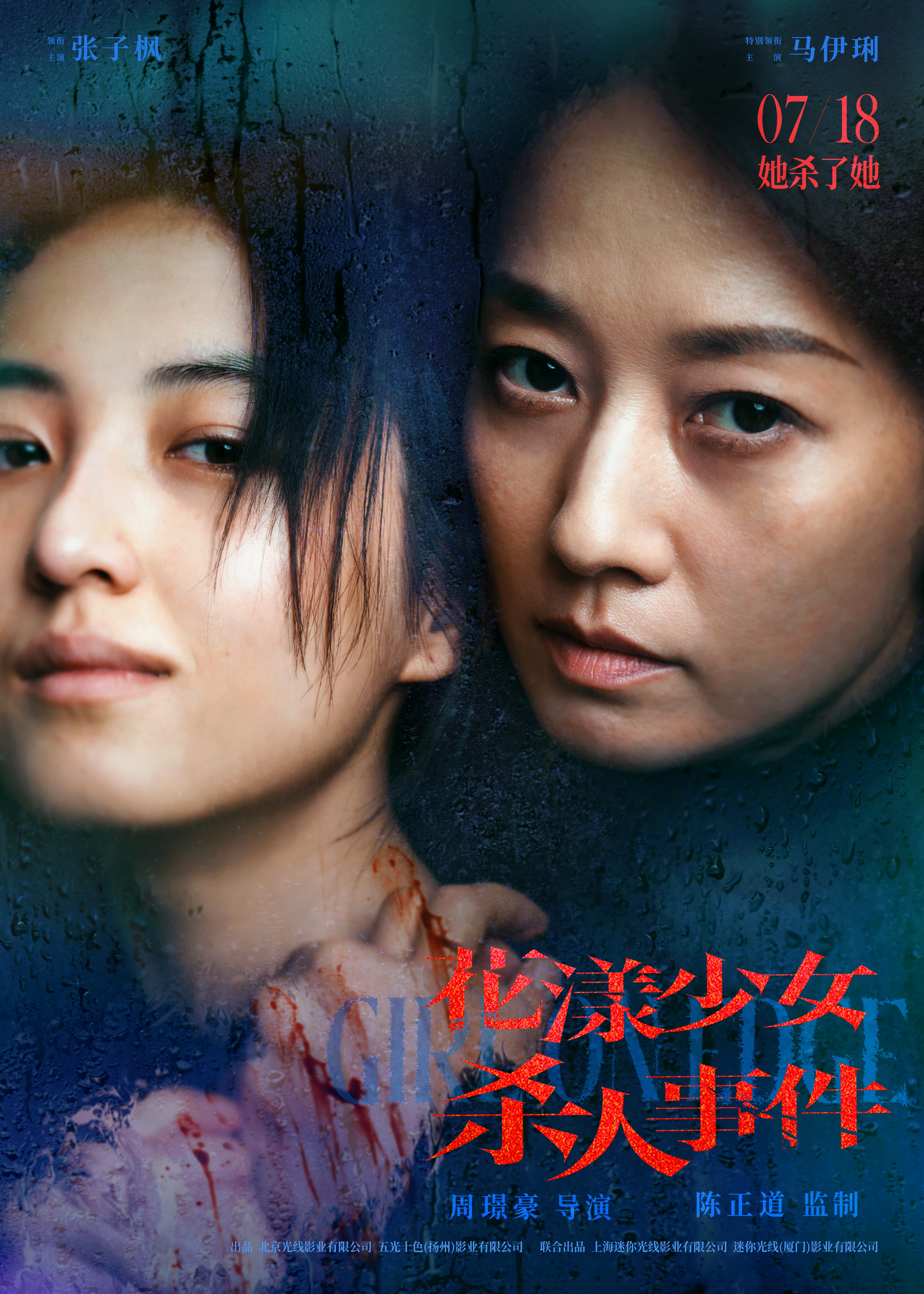 电影《花漾少女杀人事件》曝定档预告 张子枫马伊琍“病态母女”极致带感