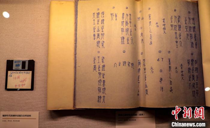 湖北省博物馆展出的曾侯乙编钟铭文线描。中新社记者 张畅 摄