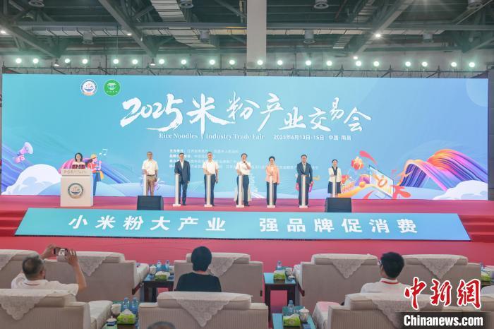 6月13日，2025米粉產(chǎn)業(yè)交易會在江西南昌紅谷灘區(qū)開幕。劉力鑫 攝