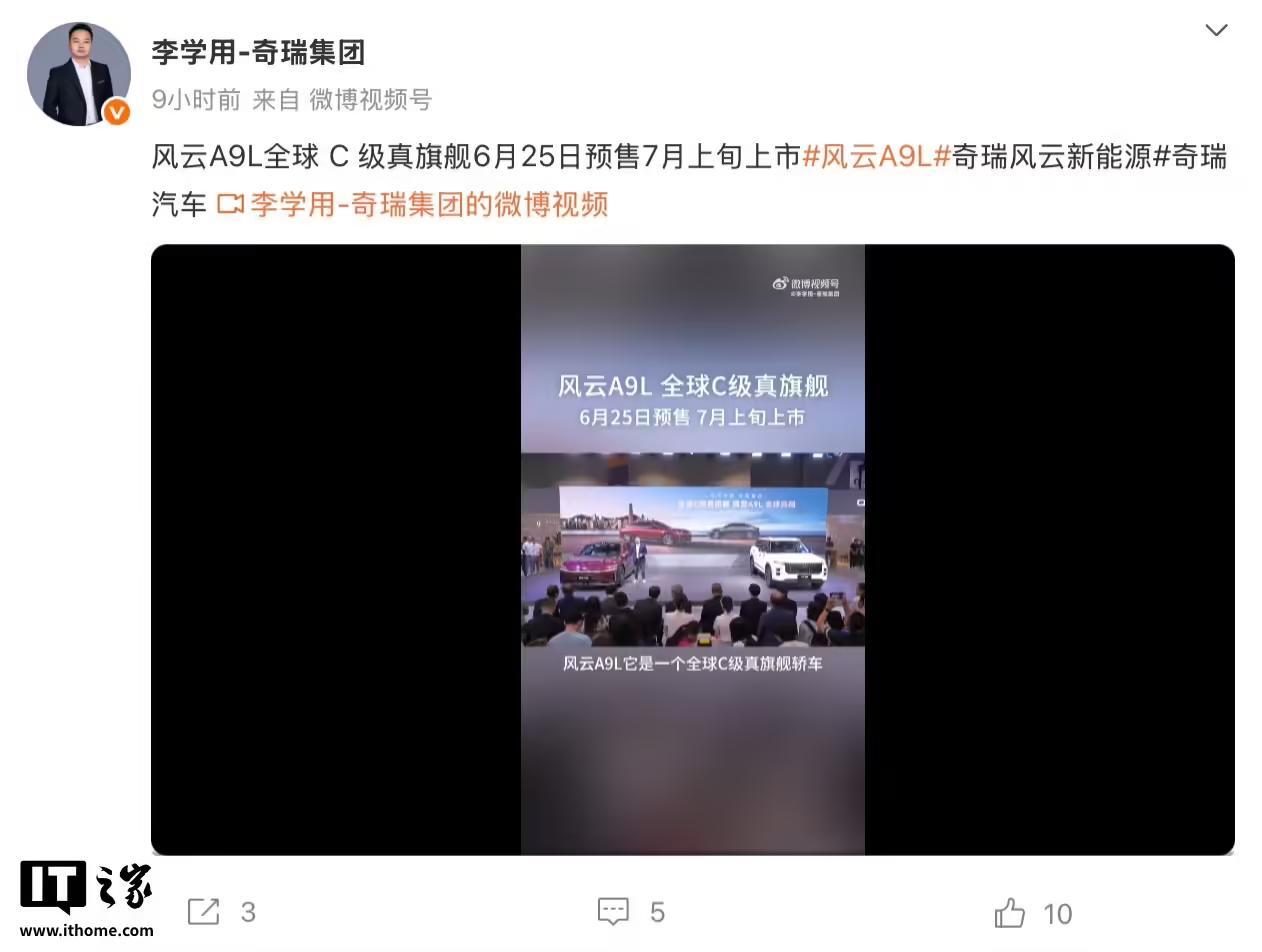 奇瑞风云A9L插电式混动中大型轿车6月25日预售,下月上市