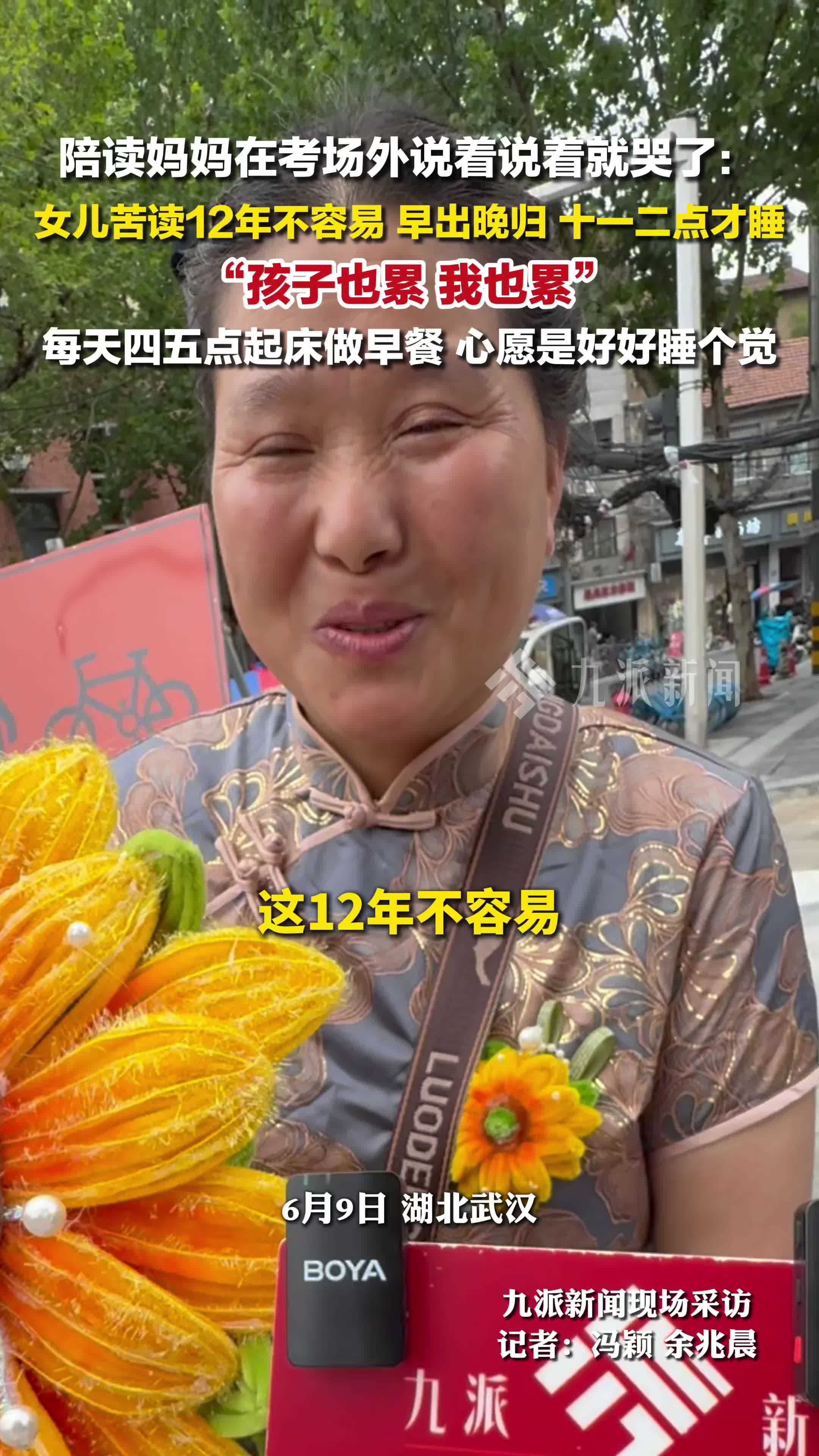 陪读妈妈说高考完心愿是好好睡个觉 ：女儿苦读12年不容易，孩子也累，我也累