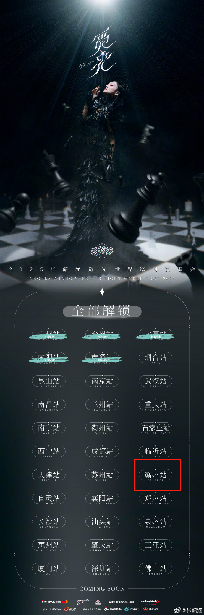 官宣！张韶涵演唱会定档赣州