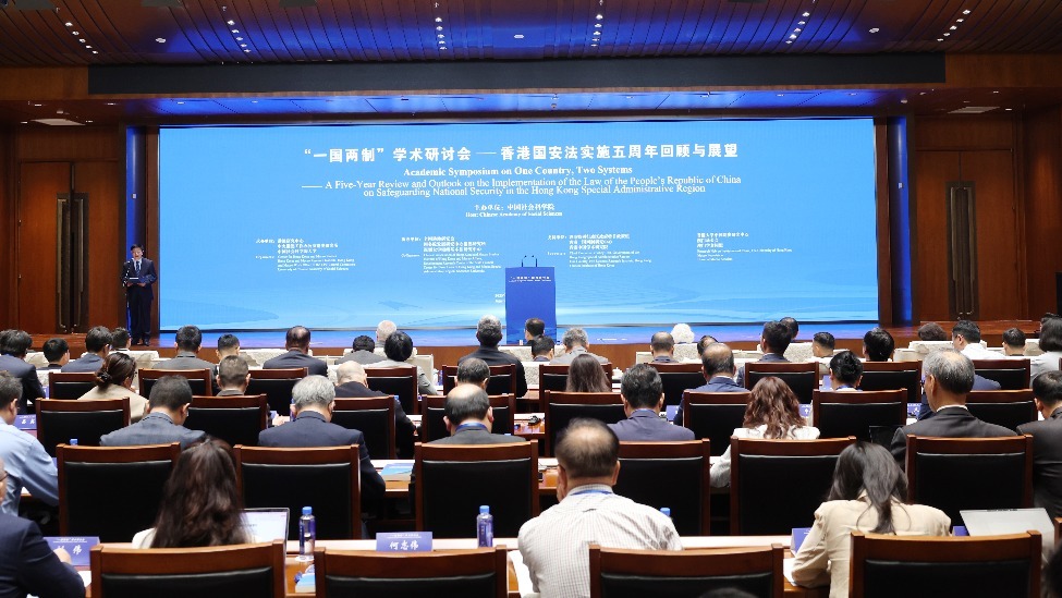 “一国两制”学术研讨会在京召开