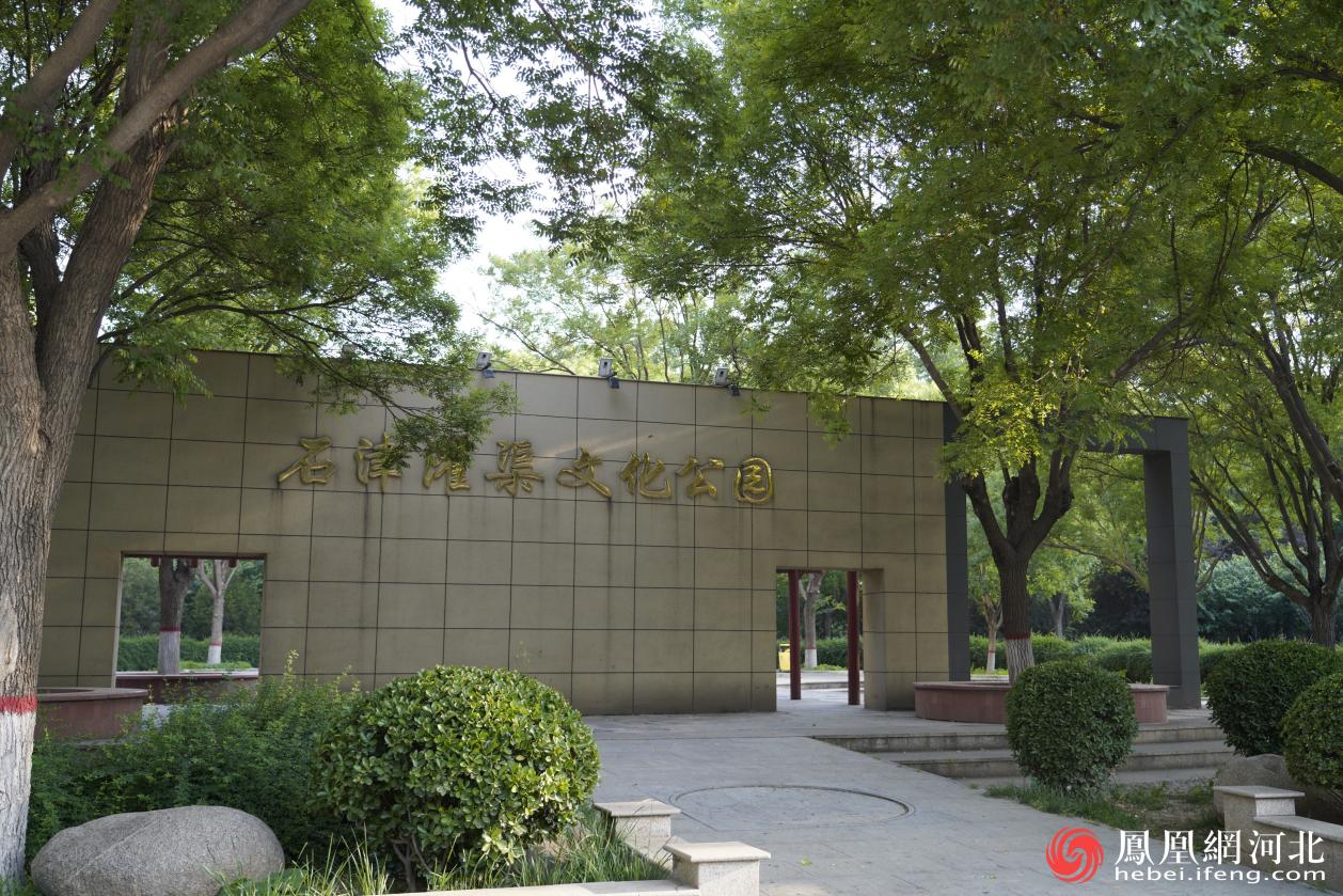 石津灌渠文化公园