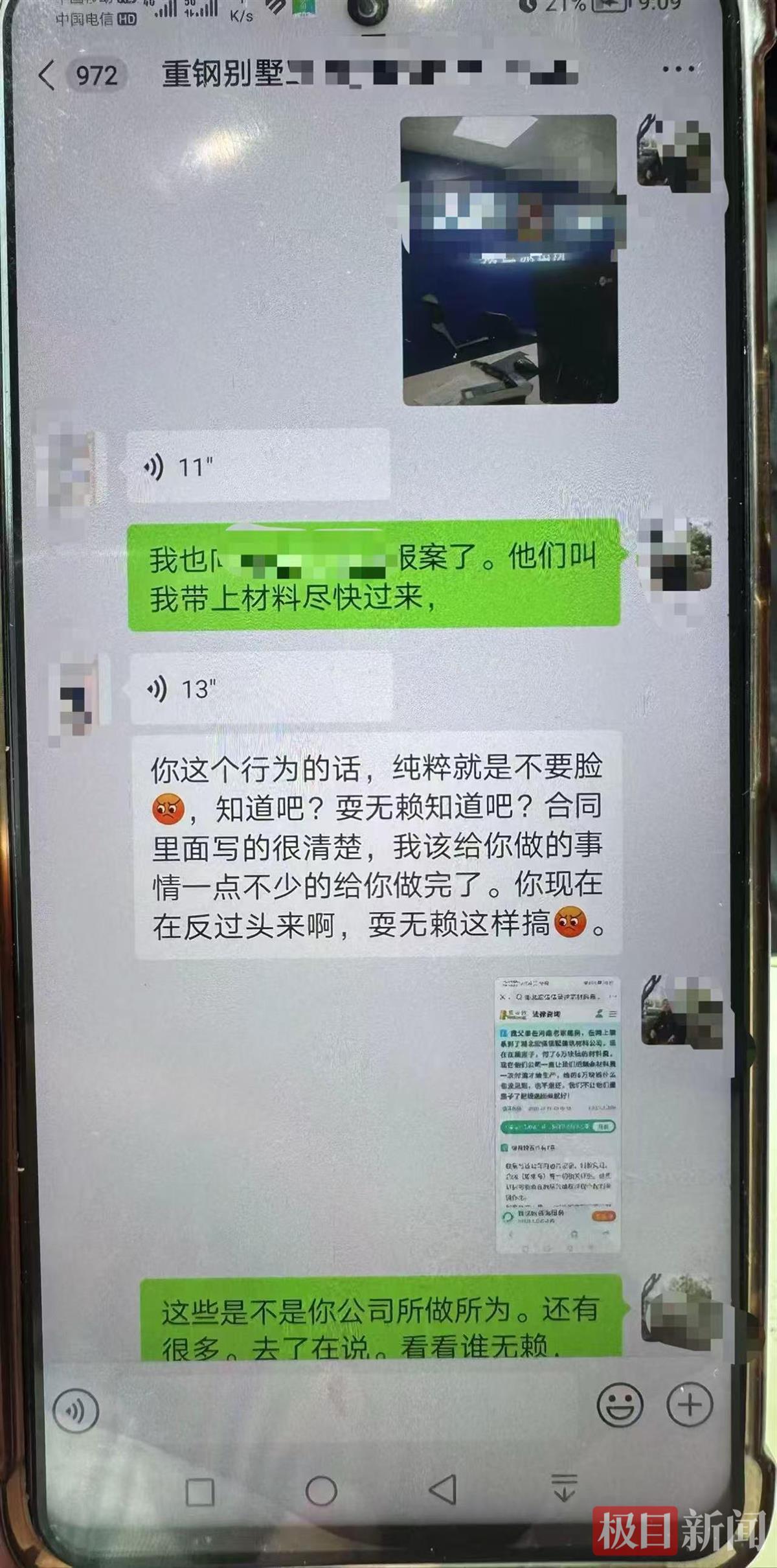 张姓经理与刘先生的微信聊天