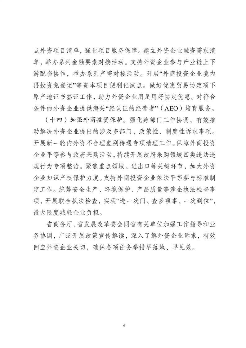 进一步加大吸引外资、稳定外资力度 安徽印发《行动方案》