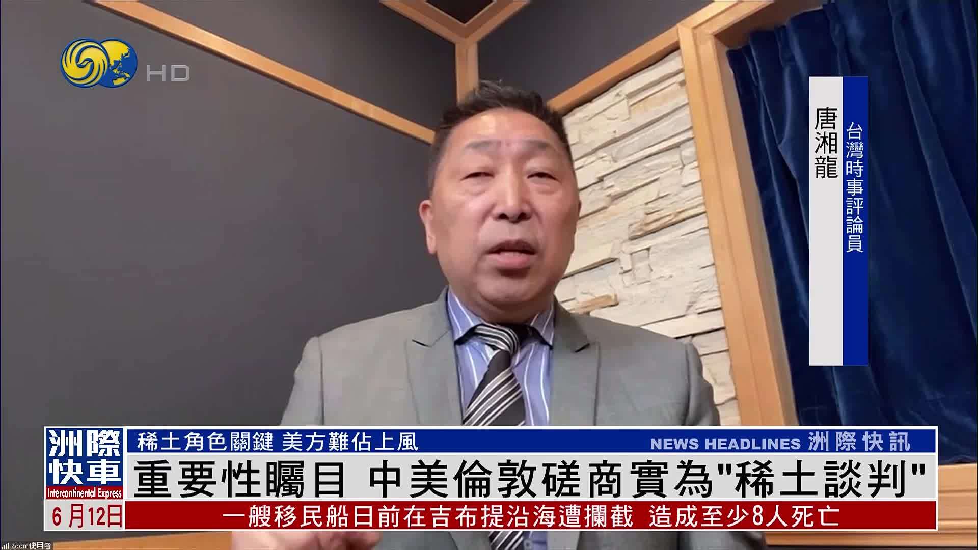 重要性瞩目 中美伦敦磋商实为“稀土谈判”