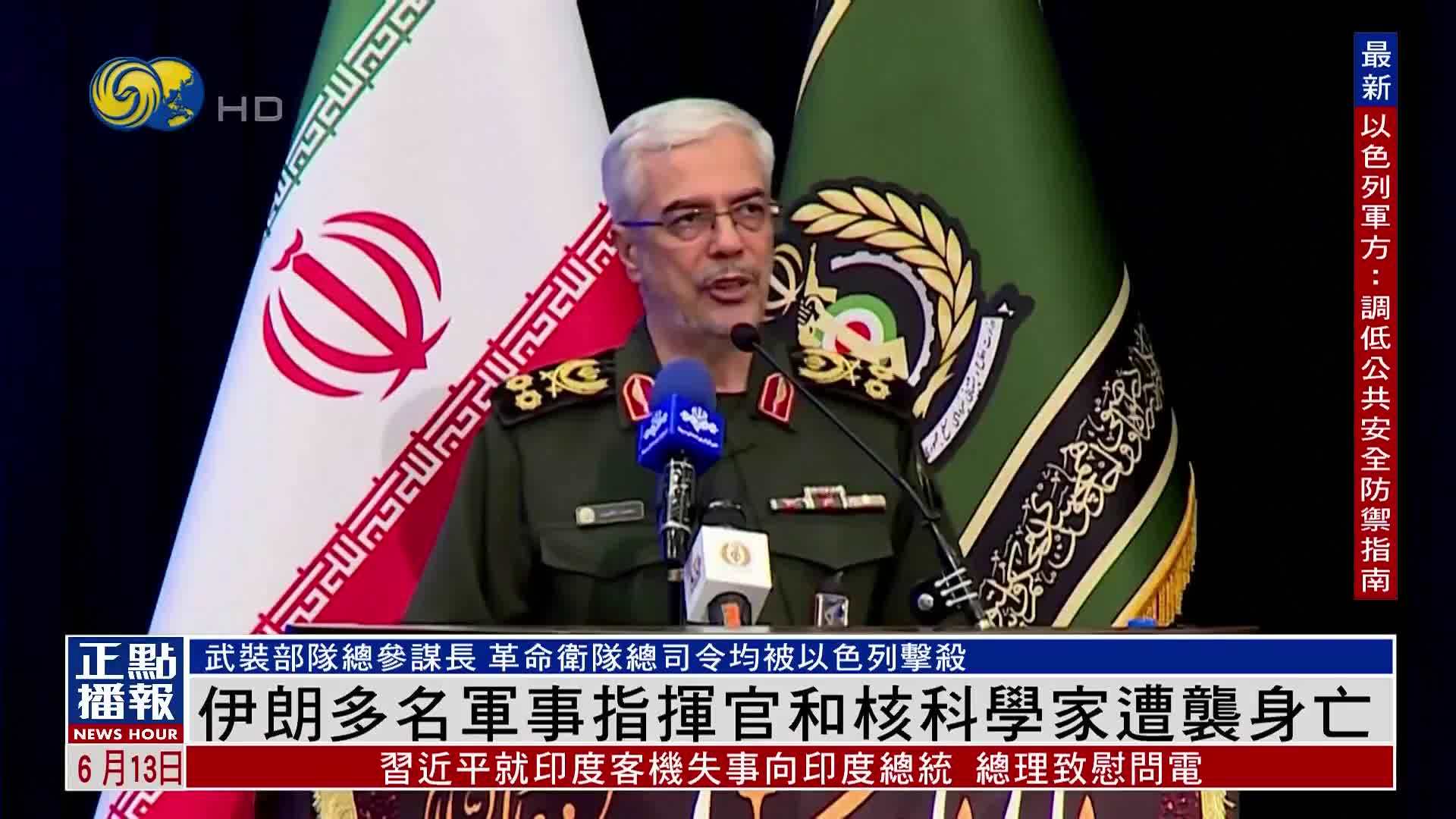 新闻背景｜伊朗多名军事指挥官和核科学家遭袭身亡