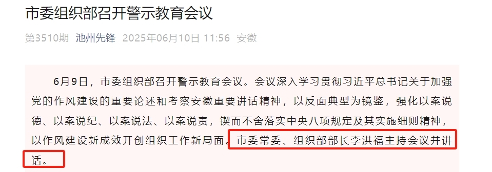 最新！李洪福已任池州市委常委、组织部部长