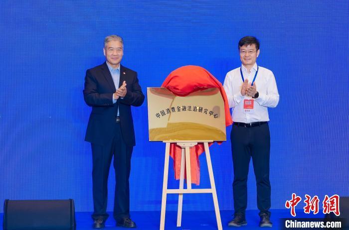 图为中国消费金融法治研究中心揭牌。马上消费 供图