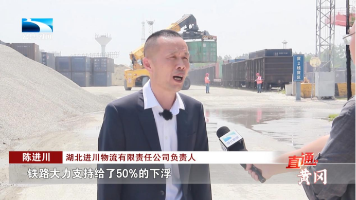 黄冈：甬黄携手打造新通道 大别山物产48小时通江达海