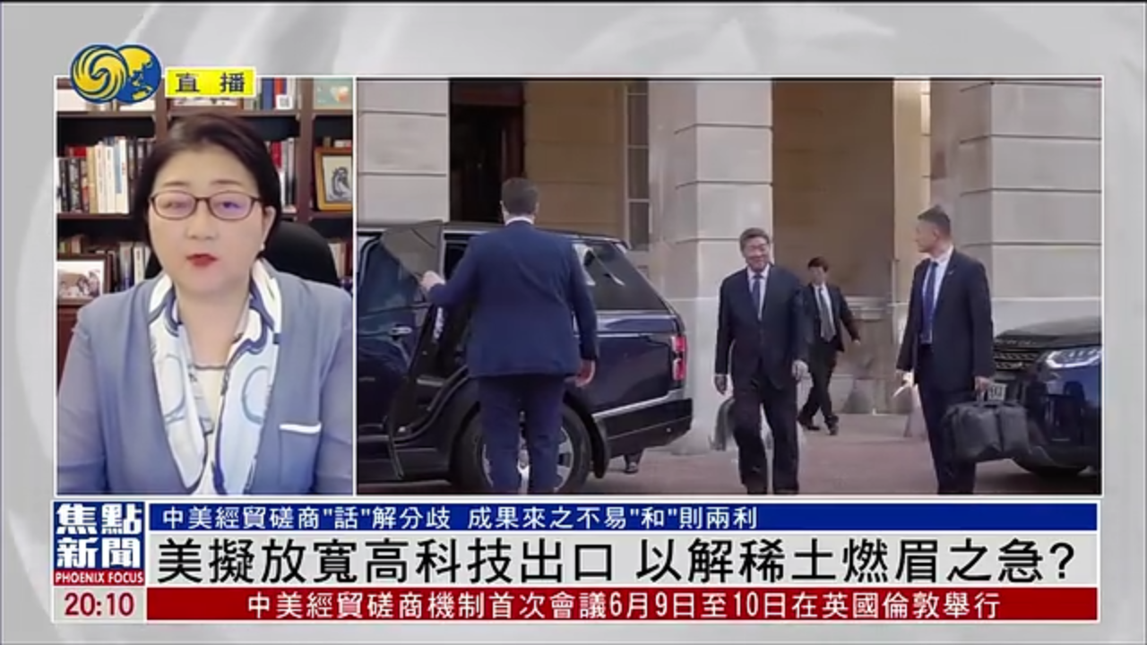 雷倩：美拟放宽高科技出口 以解稀土燃眉之急？