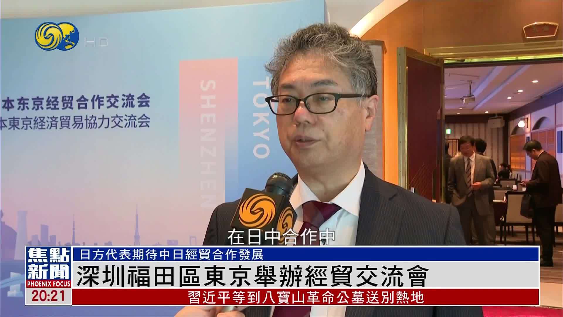 深圳福田区东京举办经贸交流会