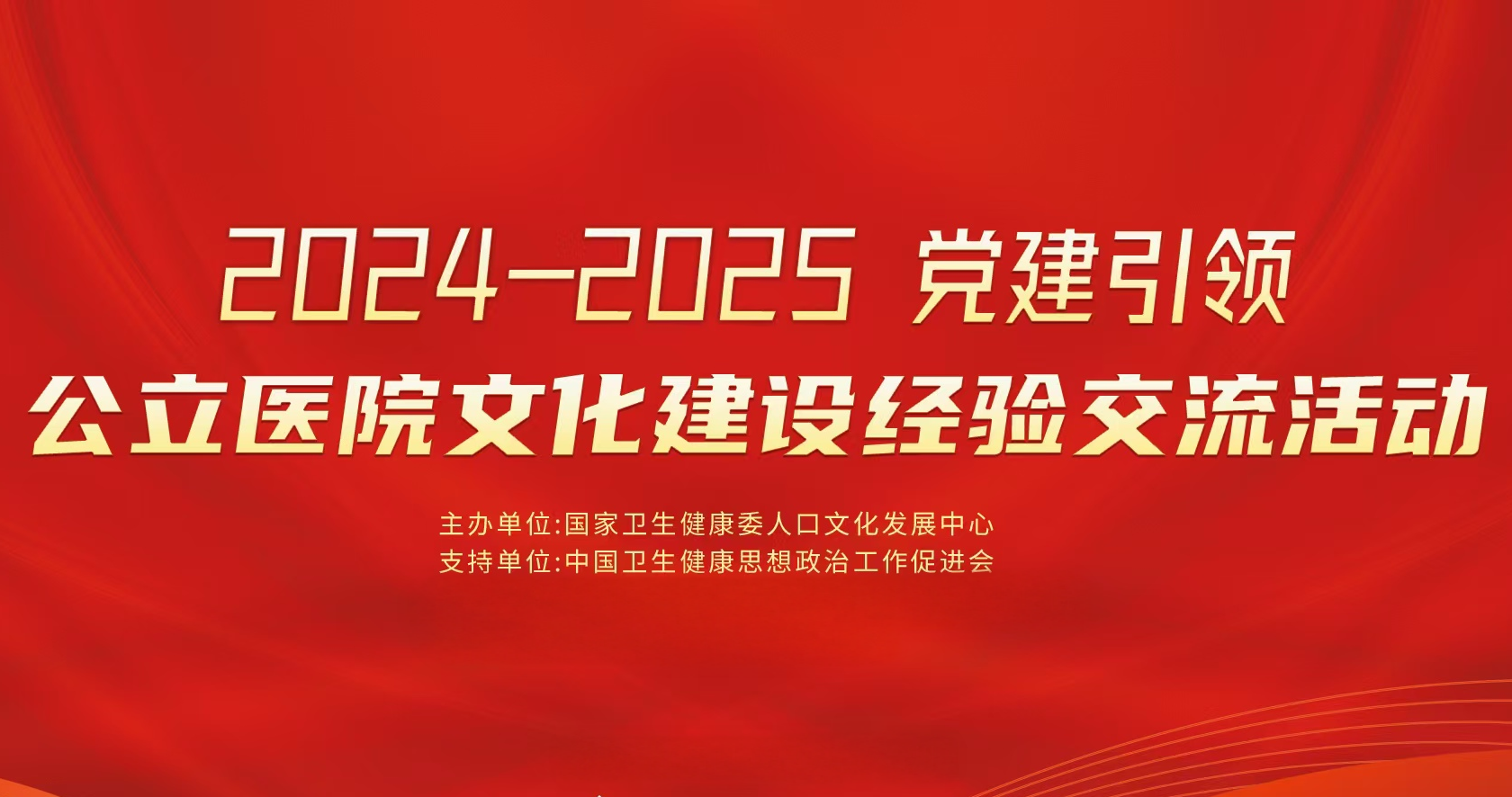 苏州大学附属第四医院获评“2024年党建引领公立医院文化建设优秀案例”