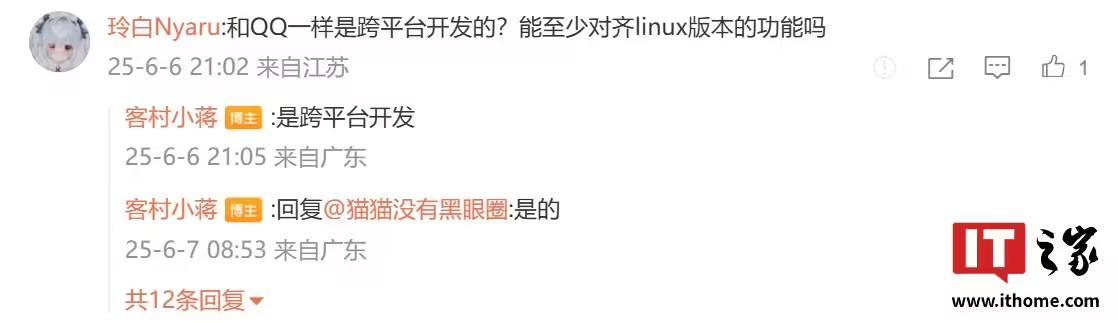 微信员工:鸿蒙电脑版微信采用跨平台开发