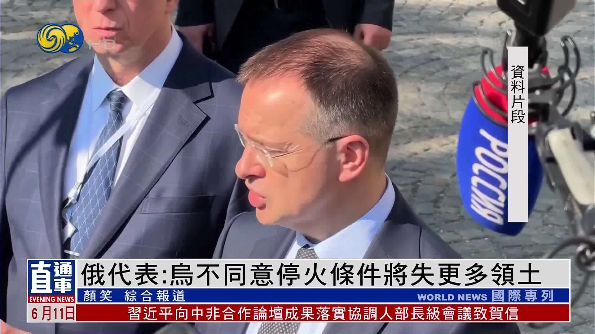 俄罗斯代表：乌克兰不同意停火条件将失更多领土