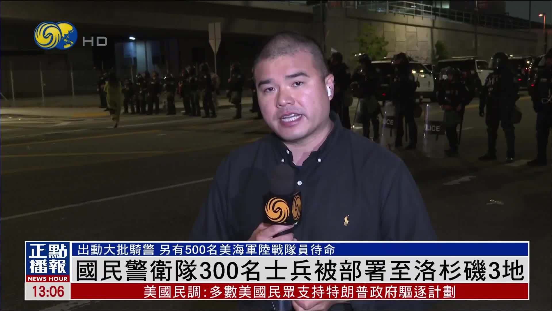 现场报道｜国民警卫队300名士兵被部署至洛杉矶3地