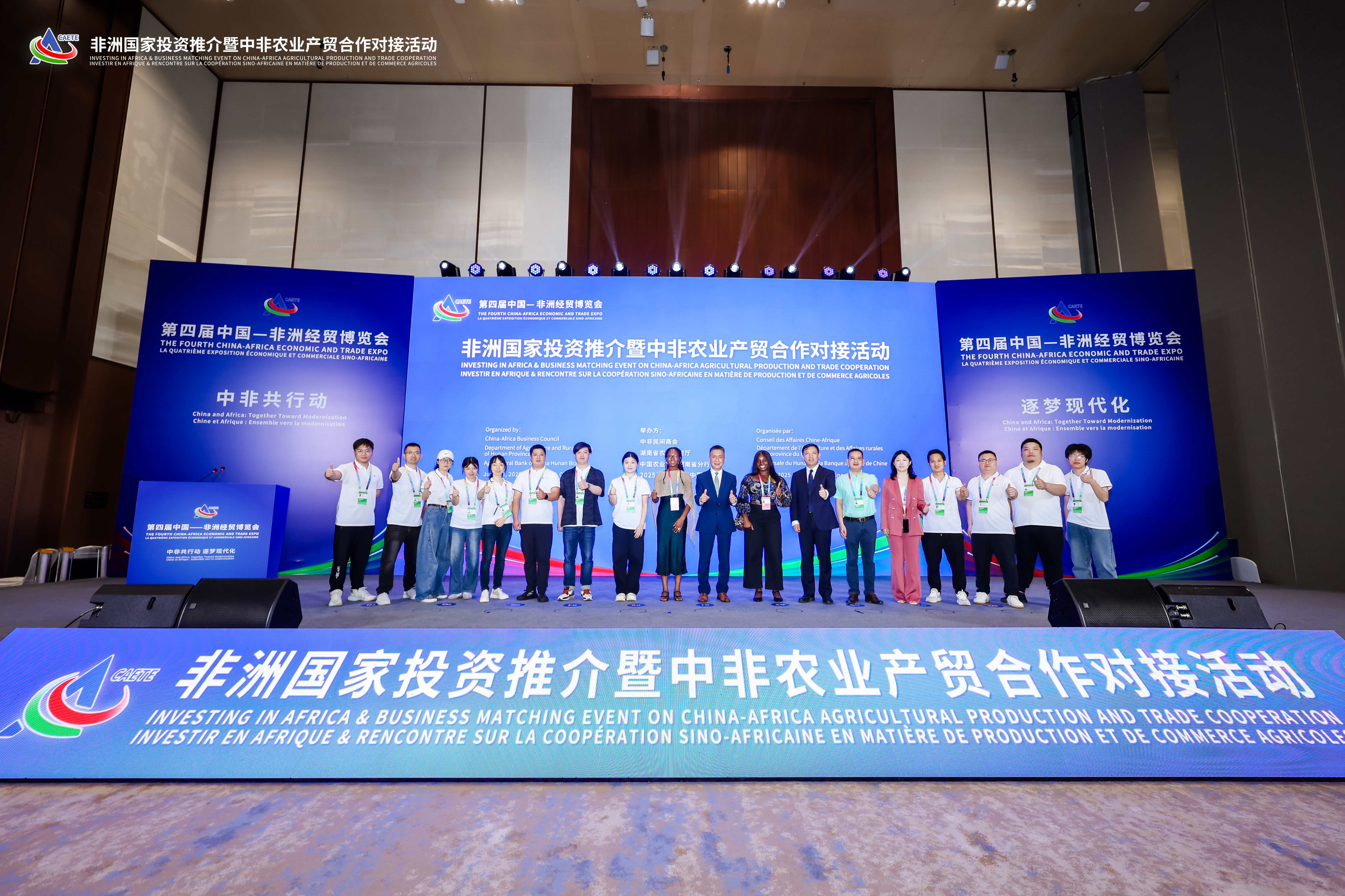 中非经贸博览会｜非洲国家投资推介暨中非农业产贸合作对接活动在长沙成功举办