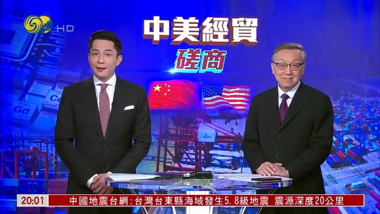 特别节目完整版｜中美经贸磋商