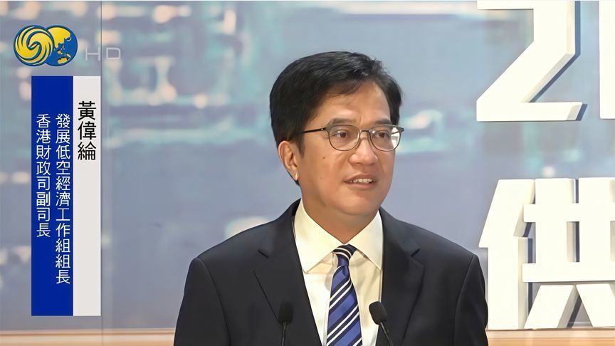 香港车博会|港财政司副司长黄伟纶：低空经济在香港发展非常迅速