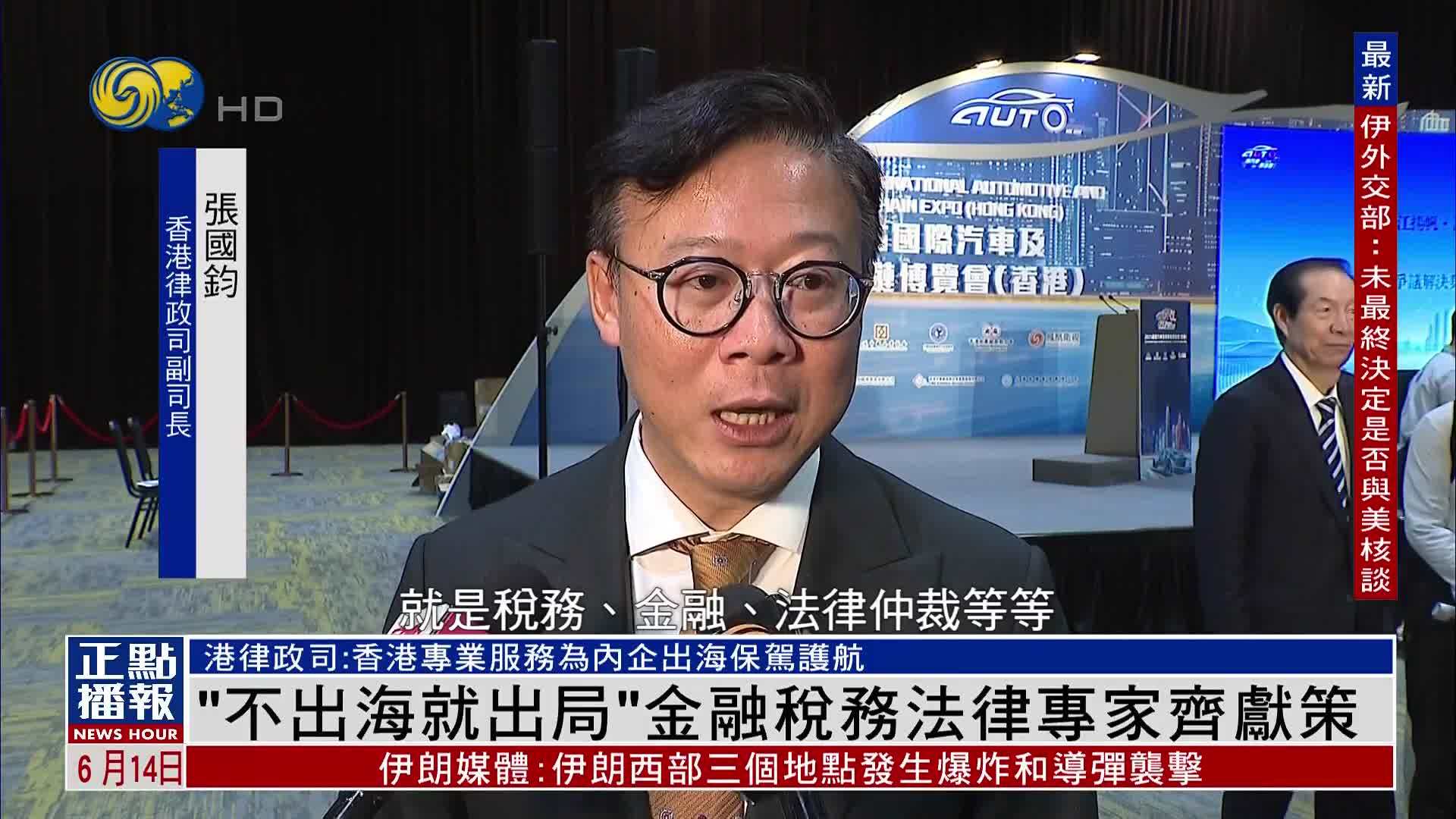 “不出海就出局”金融税务法律专家齐献策
