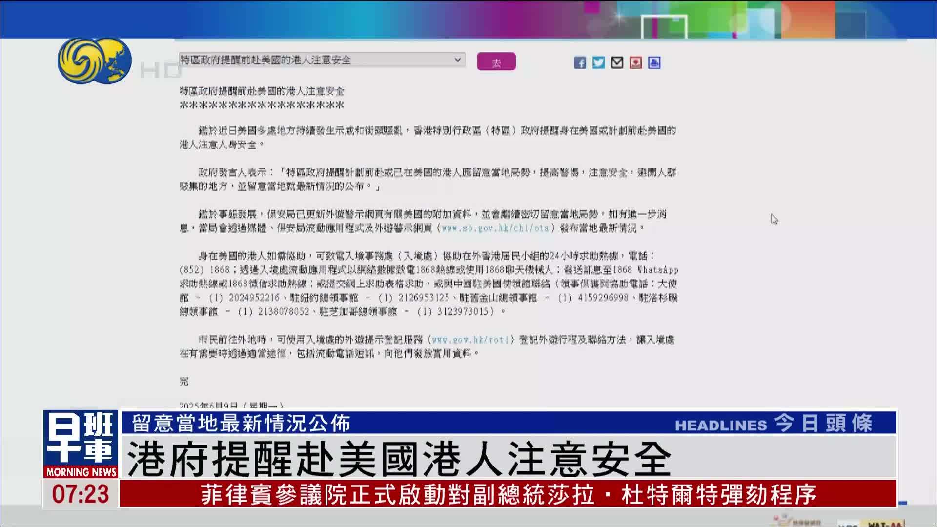 港府提醒赴美国港人注意安全