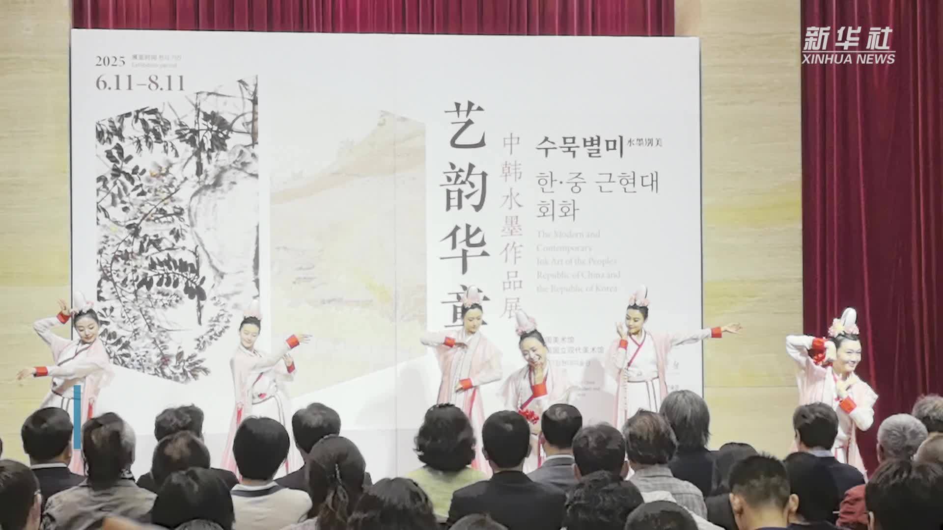 中韩水墨作品展在中国美术馆展出