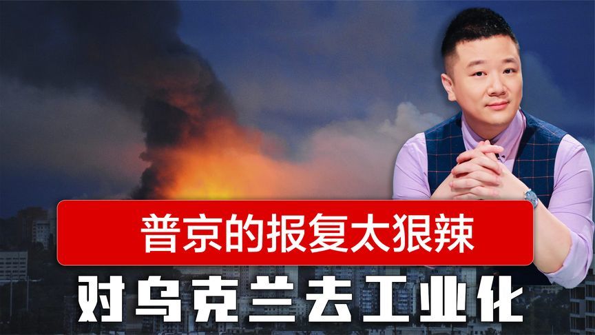 普京的报复太狠辣，对乌克兰去工业化，泽连斯基不敢接收烈士遗骸