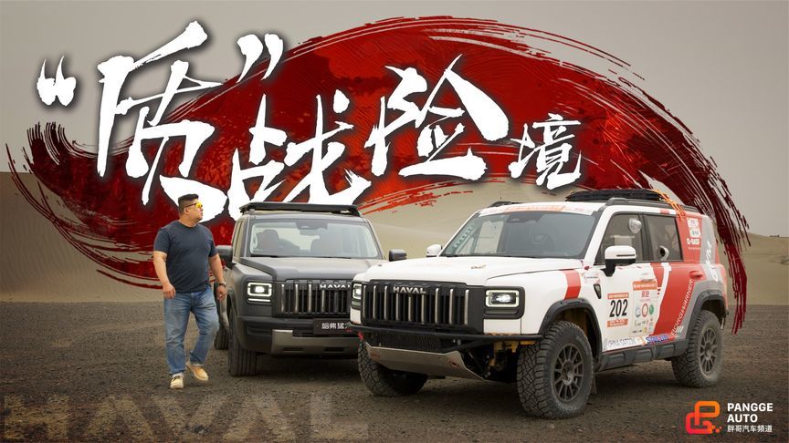 以可靠的产品回应严苛的环境，哈弗猛龙燃油版征战环塔T2组别