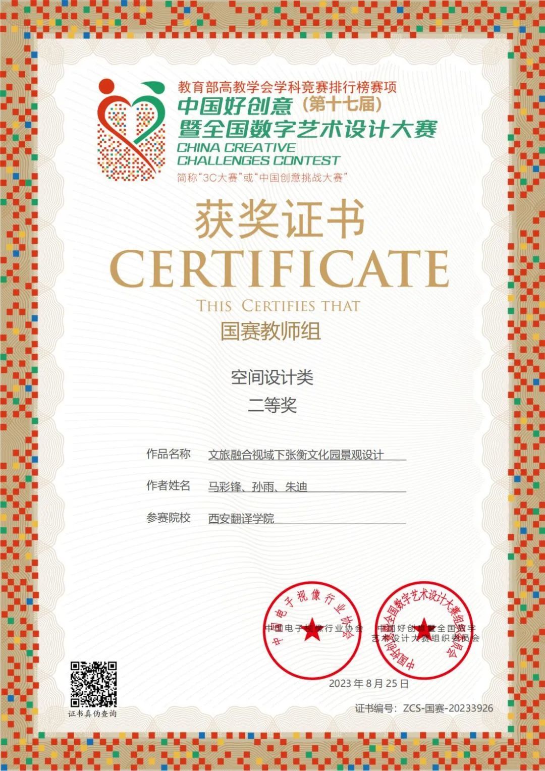 环境与设计系部分获奖照片