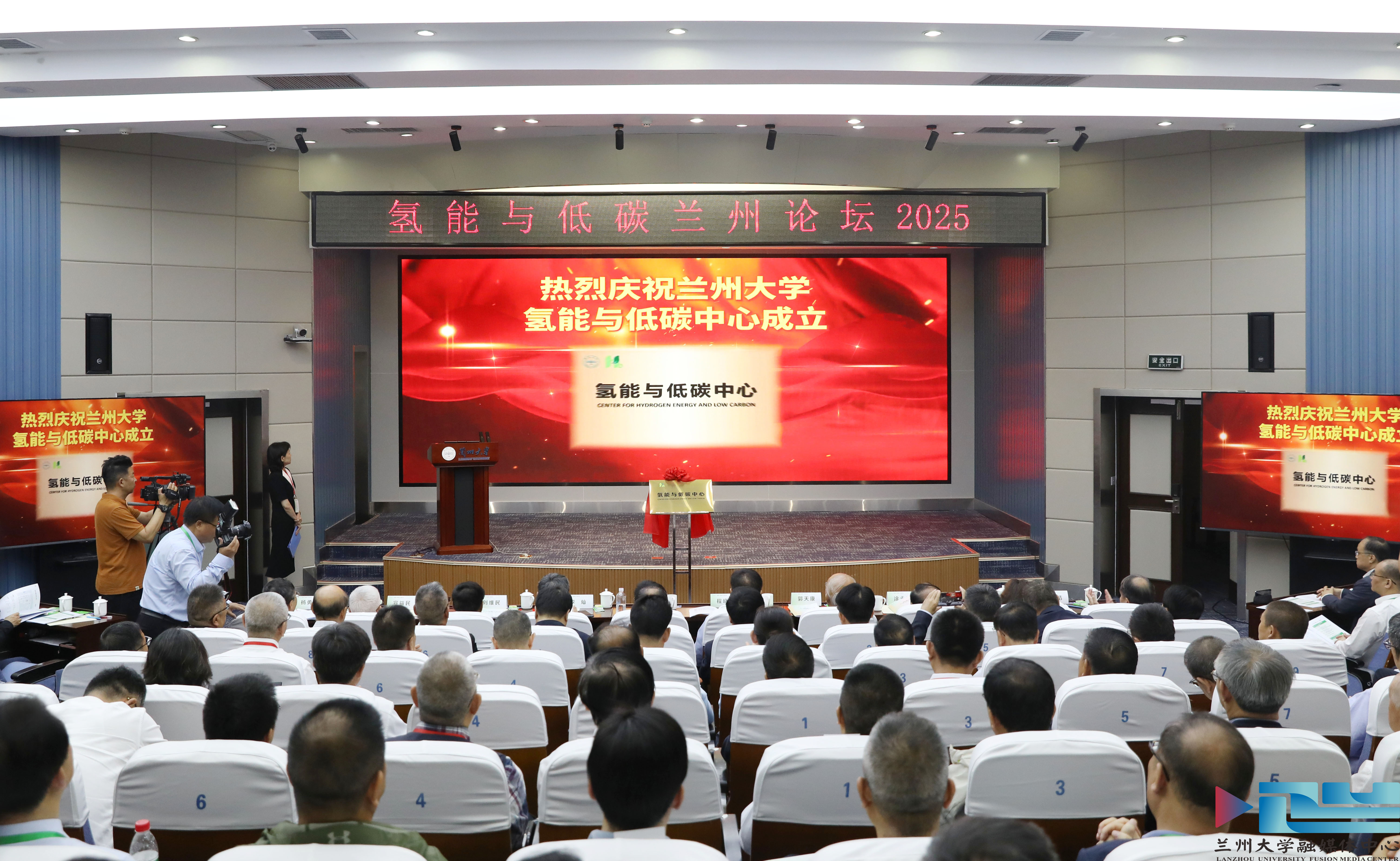 兰州大学氢能与低碳中心成立